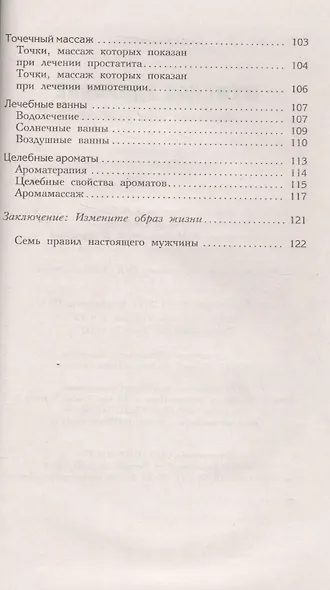 Мужское здоровье. Проблемы и их решение - фото 5