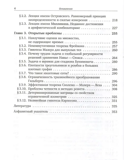 Структура и случайность - фото 3
