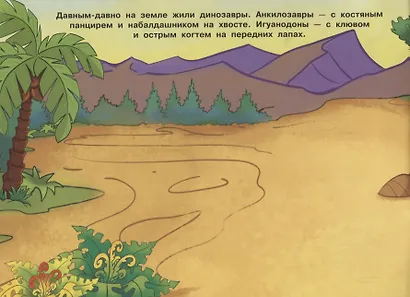 250 наклеек. Динозавры - фото 2