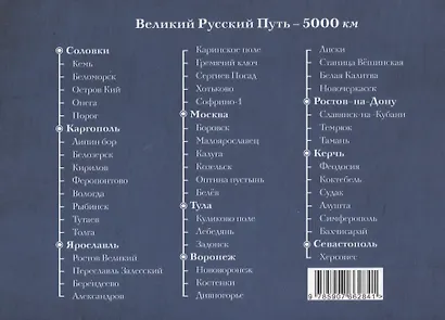 Великий Русский Путь - фото 2