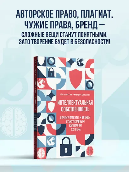 Интеллектуальная собственность. Почему патенты и бренды станут главным капиталом XXI века - фото 6