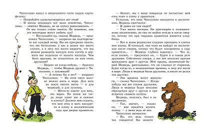 Приключения Чиполлино (цв. ил. И. Маликовой) - фото 7