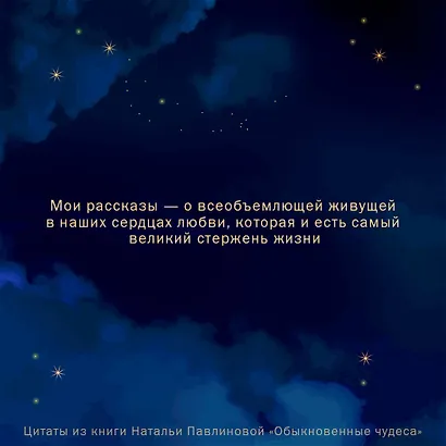 Обыкновенные чудеса. О людях, с которыми уютно, шепоте сердца и о том, как грейпфрут может изменить жизнь - фото 5