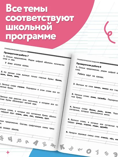 Русский язык 1 класс. Проверочные и контрольные работы - фото 5