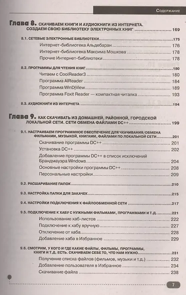 Как скачать  из интернета фильмы, книги, музыку, журналы, компьютерные игры и программы, кулинарные - фото 6