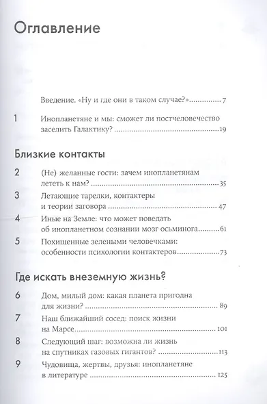 Одиноки ли мы во Вселенной? Ведущие ученые мира о поисках инопланетной жизни - фото 2