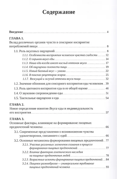 Тайны пищевых предпочтений, или почему мы едим то, что едим? - фото 2