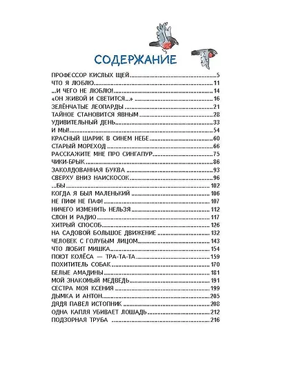 Профессор кислых щей. Рассказы - фото 11