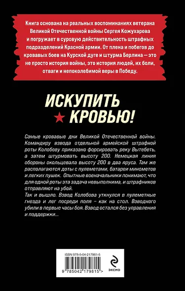 Искупить кровью! - фото 2