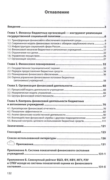 Финансы бюджетных организаций социальной сферы - фото 2