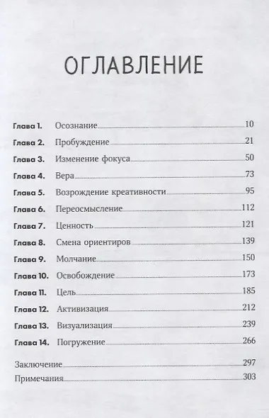 Жизнь на 100%: Система максимальной самореализации - фото 2