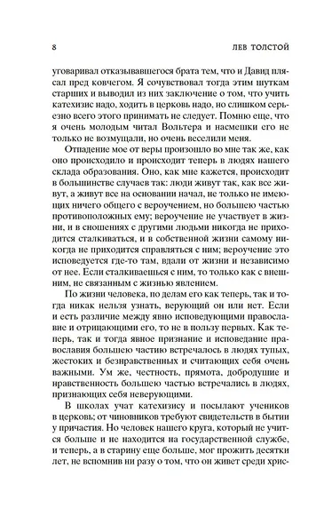 Исповедь. О жизни - фото 12