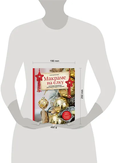 Макраме на елку. Плетеные украшения, елочные игрушки и подарки. Книга-адвент - фото 4