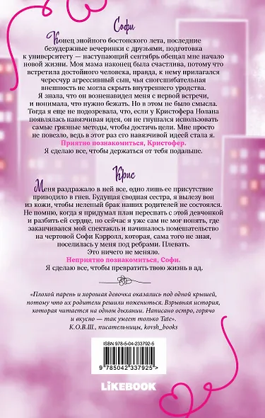 Помешательство - фото 2