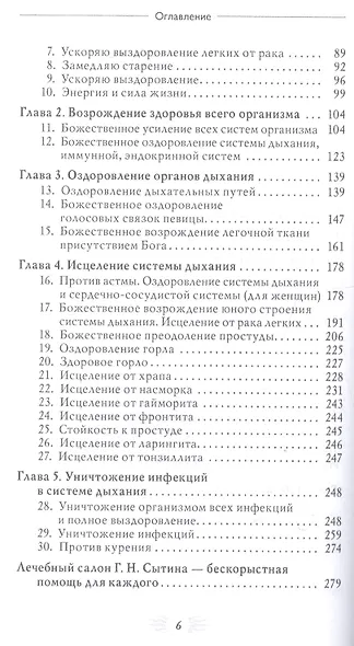 Мысли, творящие здоровую систему дыхания. 2-е изд. - фото 3