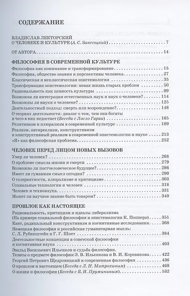 Человек и культура. Избранные статьи - фото 2