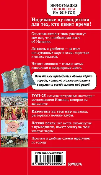 Испания, 4-е изд., испр. и доп. - фото 2