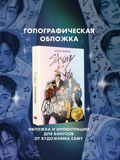 Stray Kids. Биография - фото 8