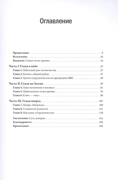 Из космоса границ не видно - фото 4
