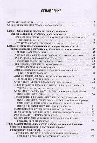 Руководство участкового педиатра. Изд. 2-е, испр. и доп. - фото 2