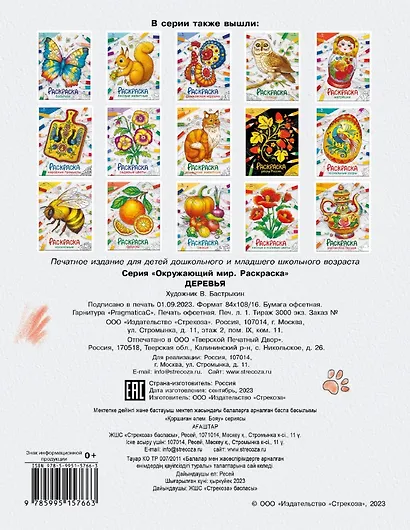 Деревья. Окружающий мир. Раскраска - фото 6
