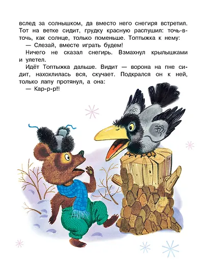 Топтыжка. Сказки - фото 10