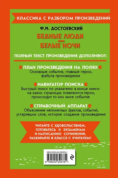 Бедные люди. Белые ночи - фото 2