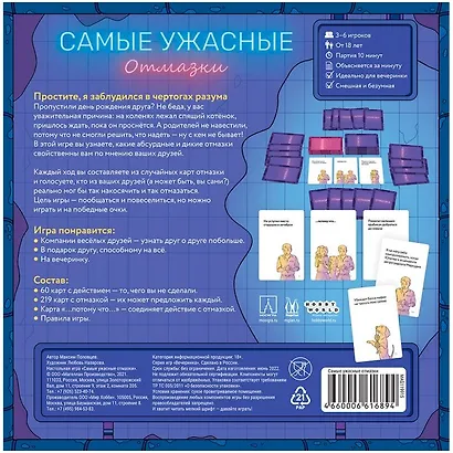 Настольная игра "Самые ужасные отмазки" - фото 5