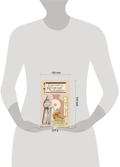 Самоучитель китайской медицины. Здоровье на каждый день для всей семьи - фото 11