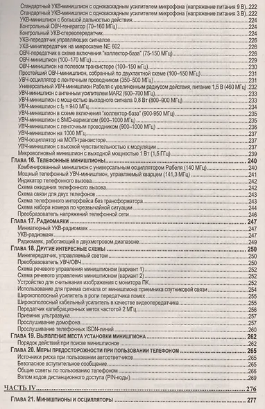 Минишпионы Схемотехника (м) Валь - фото 5