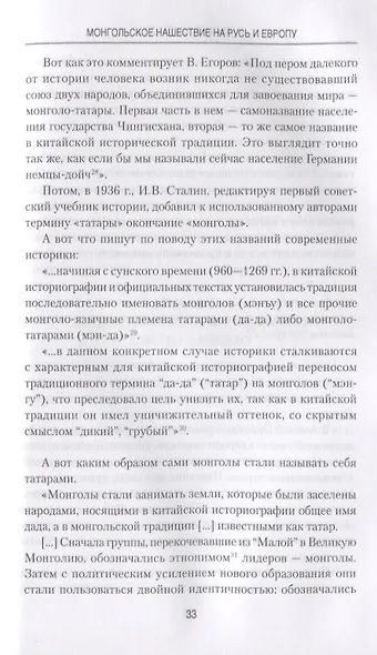 Монгольское нашествие на Русь и Европу - фото 7