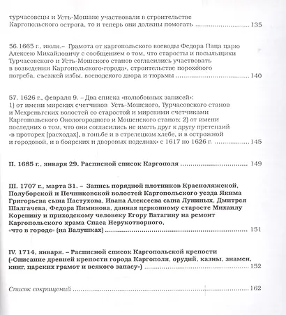 Каргополь. Деревянная крепость и остроги по реке Онеге - фото 9