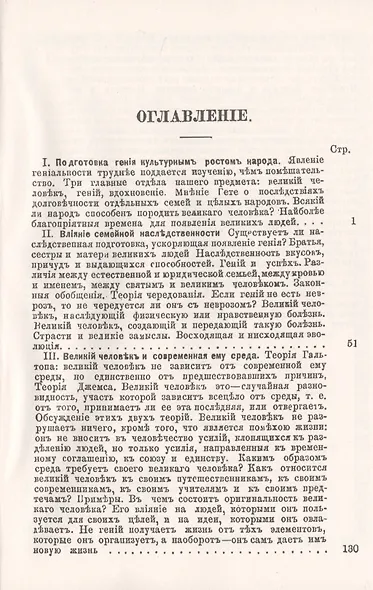 Психология великих людей - фото 2