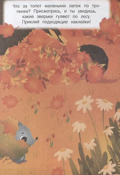 В лесу. Найди меня - фото 4