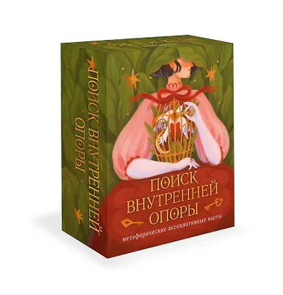 Поиск внутренней опоры: метафорические ассоциативные карты - фото 3