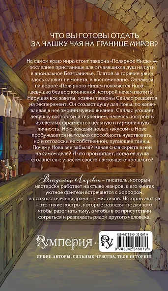 Полярное нигде - фото 2
