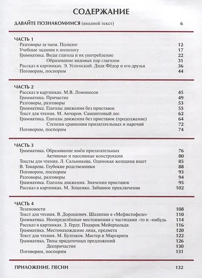 Владимир-2: Интенсивный курс русского языка для среднего уровня. / Книга +  CD - фото 2