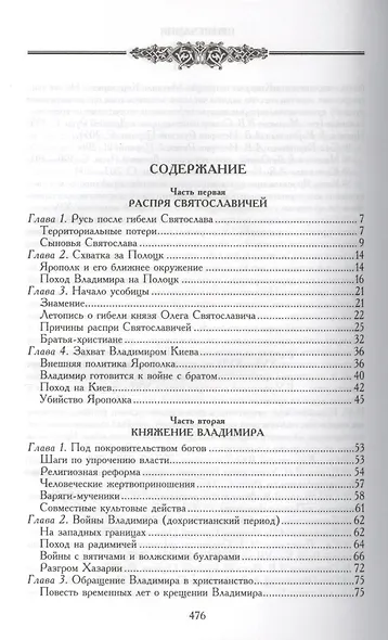 Эпоха единства Древней Руси. От Владимира Святого до Ярослава Мудрого - фото 2