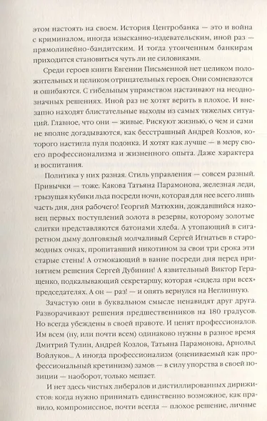 По большому счету. История Центрального Банка России - фото 5