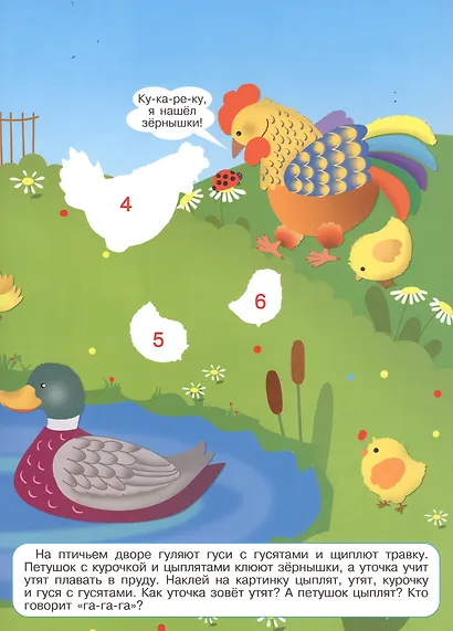 Мамы и детки. Многоразовые наклейки по номерам - фото 2