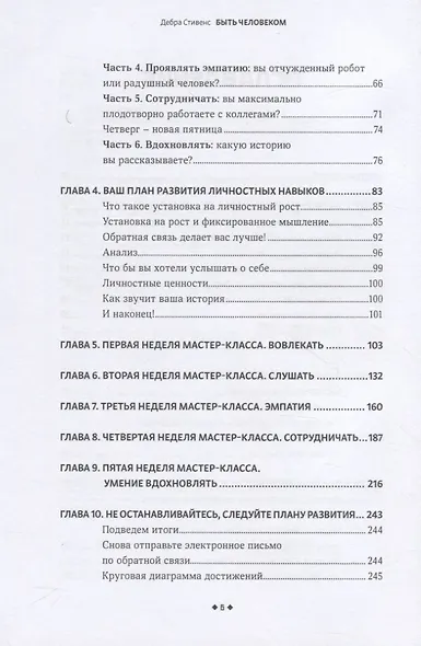 Быть человеком. Навыки, которыми обладают только люди, а не искусcтвенный интеллект, и как не потерять работу в ближайшем будущем - фото 3
