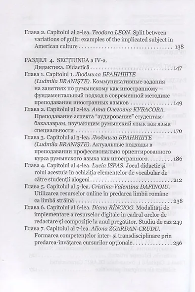 Языковой и культурный плюрализм: непрерывное переосмысление идентичности: сборник научных статей - фото 3
