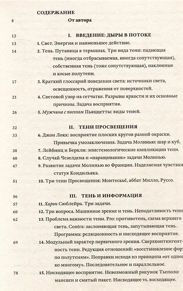 Тени и Просвещение - фото 3