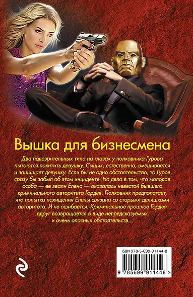 Вышка для бизнесмена - фото 2
