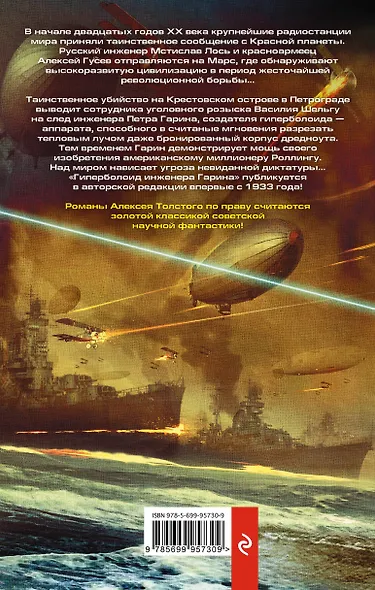 Аэлита. Гиперболоид инженера Гарина - фото 2