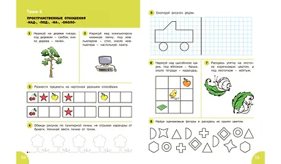 Счет от 1 до 10. Рабочая тетрадь для дошкольника - фото 6
