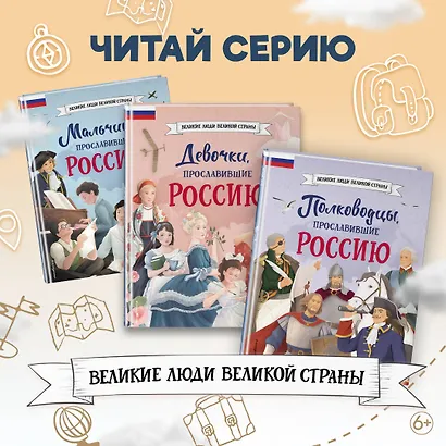 Путешественники, прославившие Россию + География России. Полная энциклопедия. Комплект из 2-х книг - фото 6