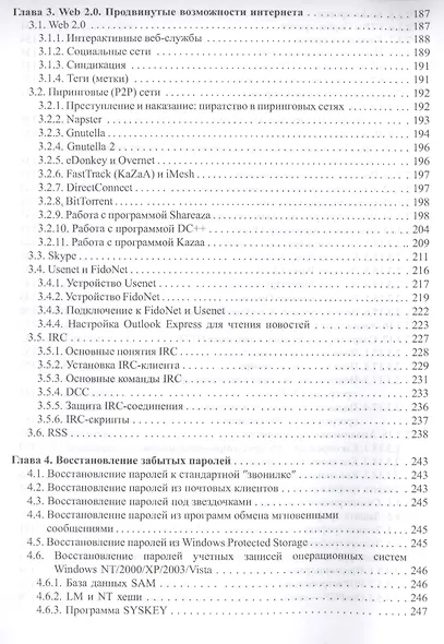 Хакерские фишки - фото 5