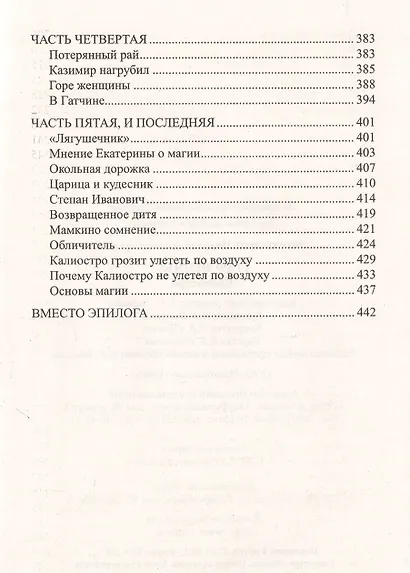 Граф Феникс. Калиостро: Роман - фото 4