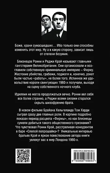 Легенда братьев Крэй - фото 2